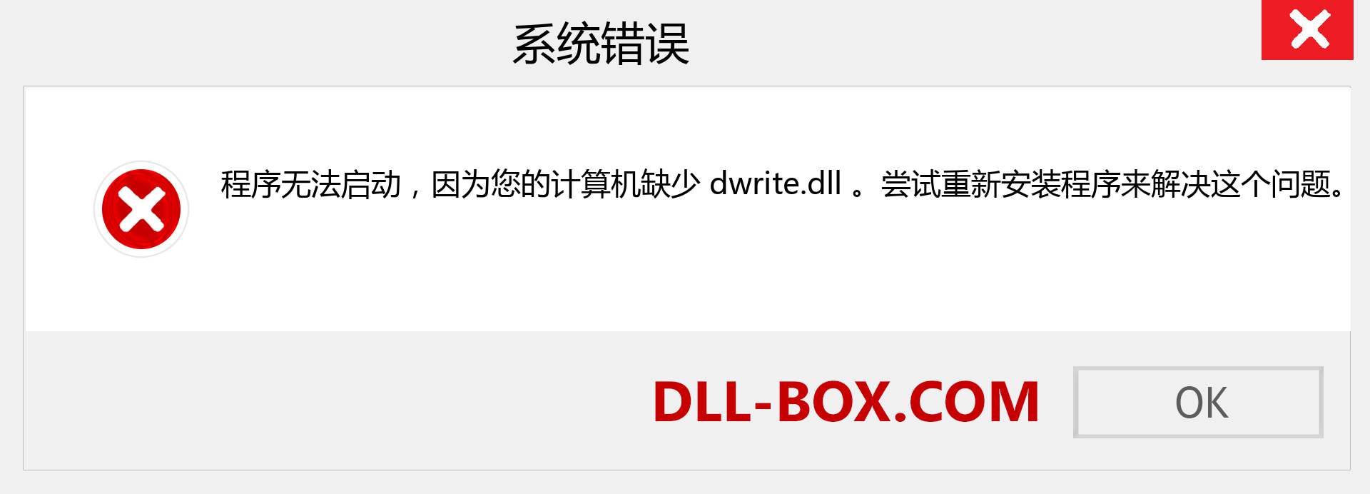 dwrite.dll 文件丢失？。 适用于 Windows 7、8、10 的下载 - 修复 Windows、照片、图像上的 dwrite dll 丢失错误